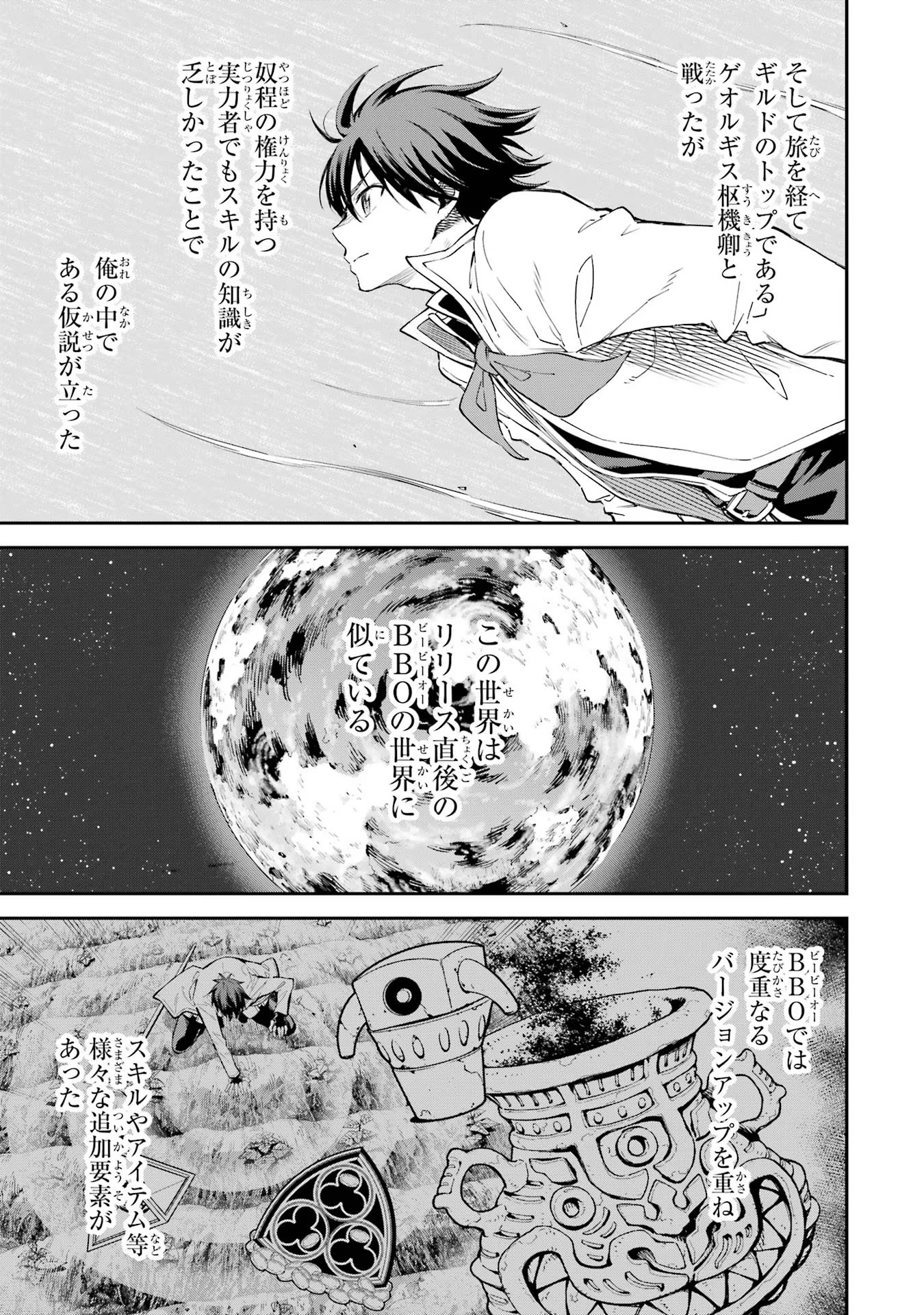 異世界賢者の転生無双 ～ゲームの知識で異世界最強～ - 第36話 - Page 15