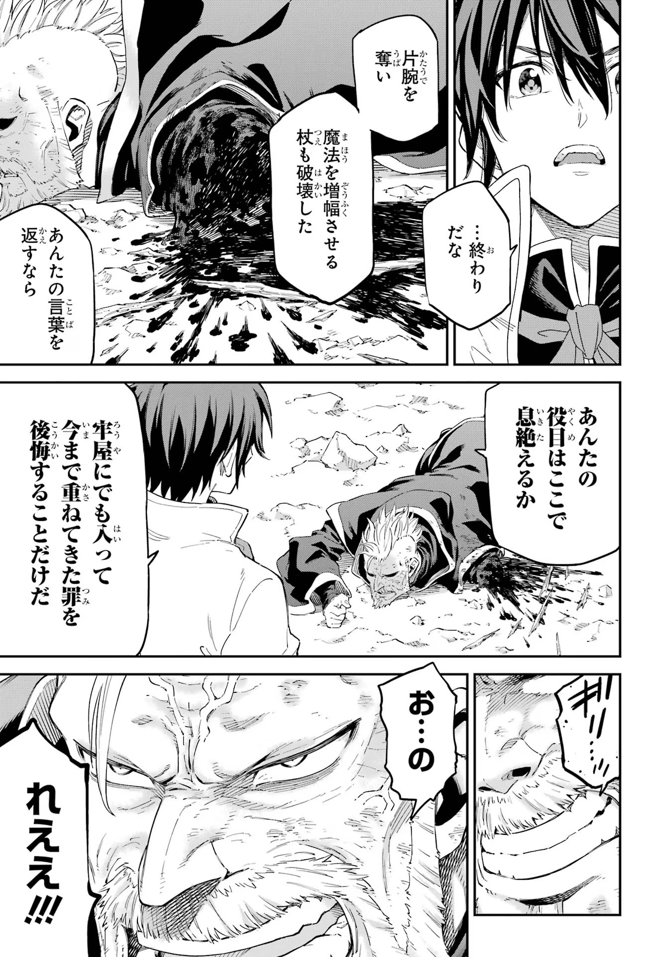 異世界賢者の転生無双 ～ゲームの知識で異世界最強～ - 第36話 - Page 27