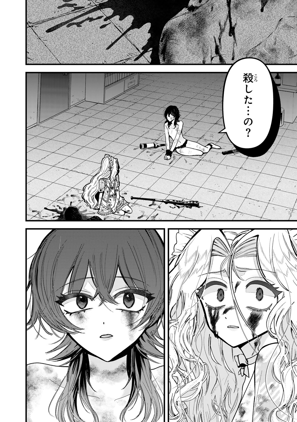 シュガーガール・ドリップ 第3.1話 - Trang 2