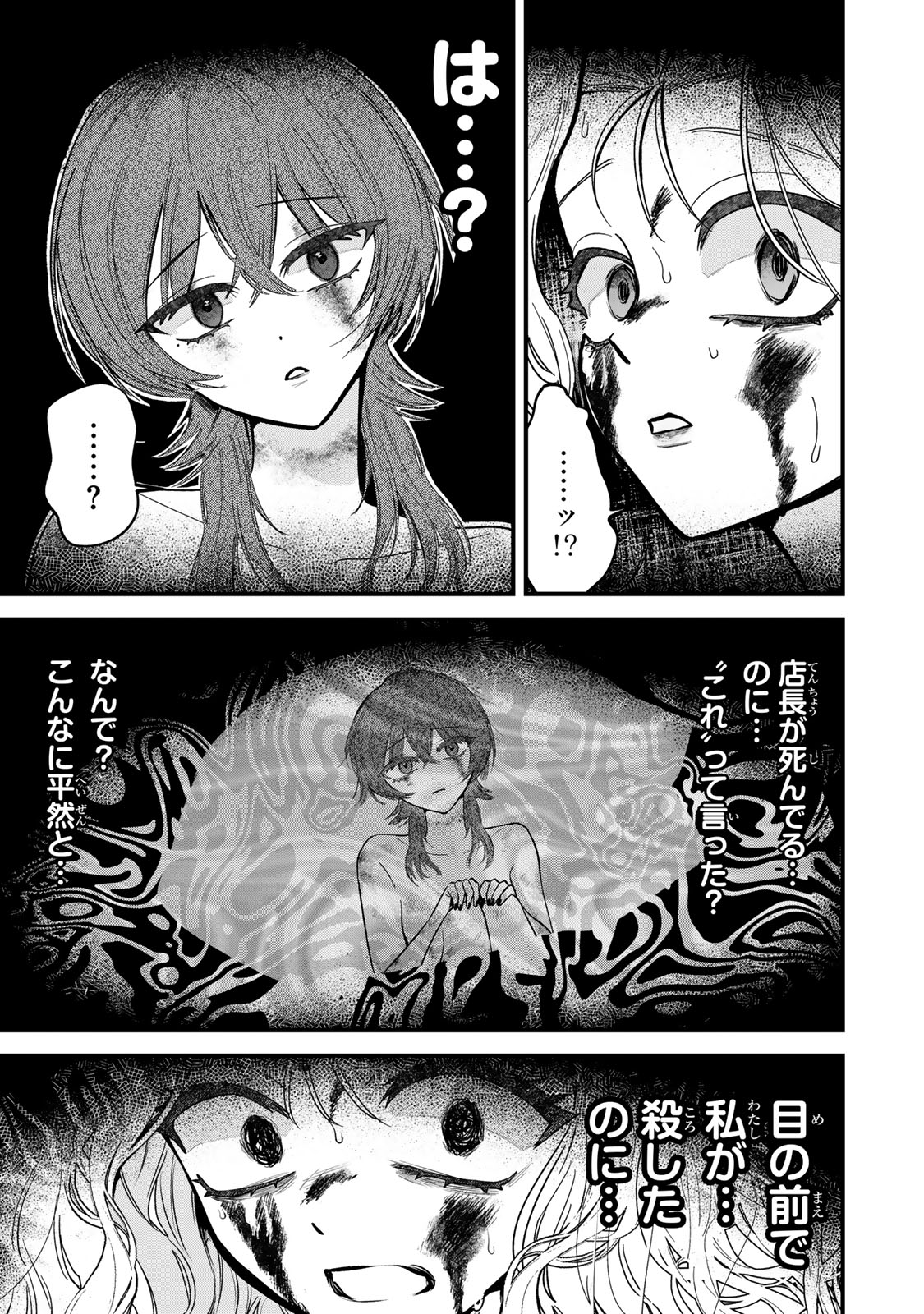 シュガーガール・ドリップ 第3.1話 - Trang 7