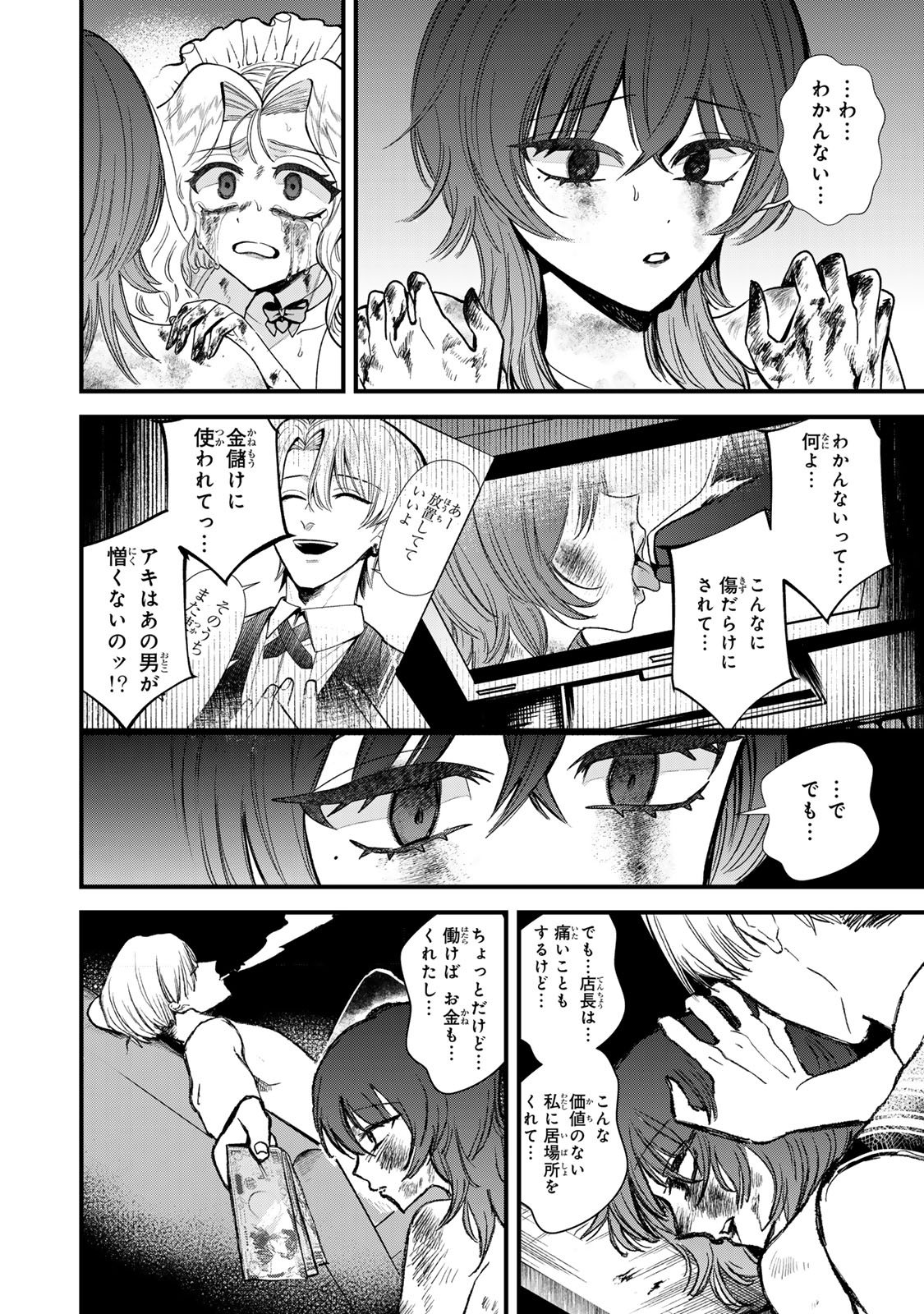 シュガーガール・ドリップ 第3.1話 - Trang 10
