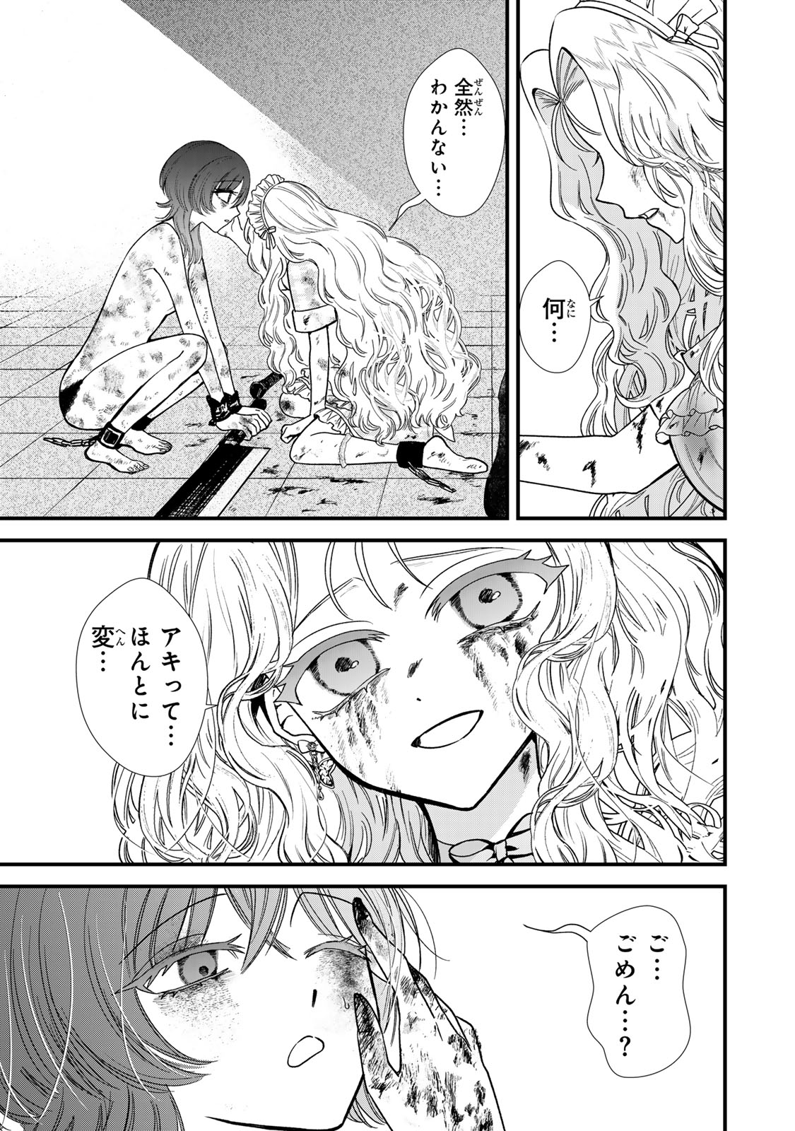 シュガーガール・ドリップ 第3.1話 - Trang 13