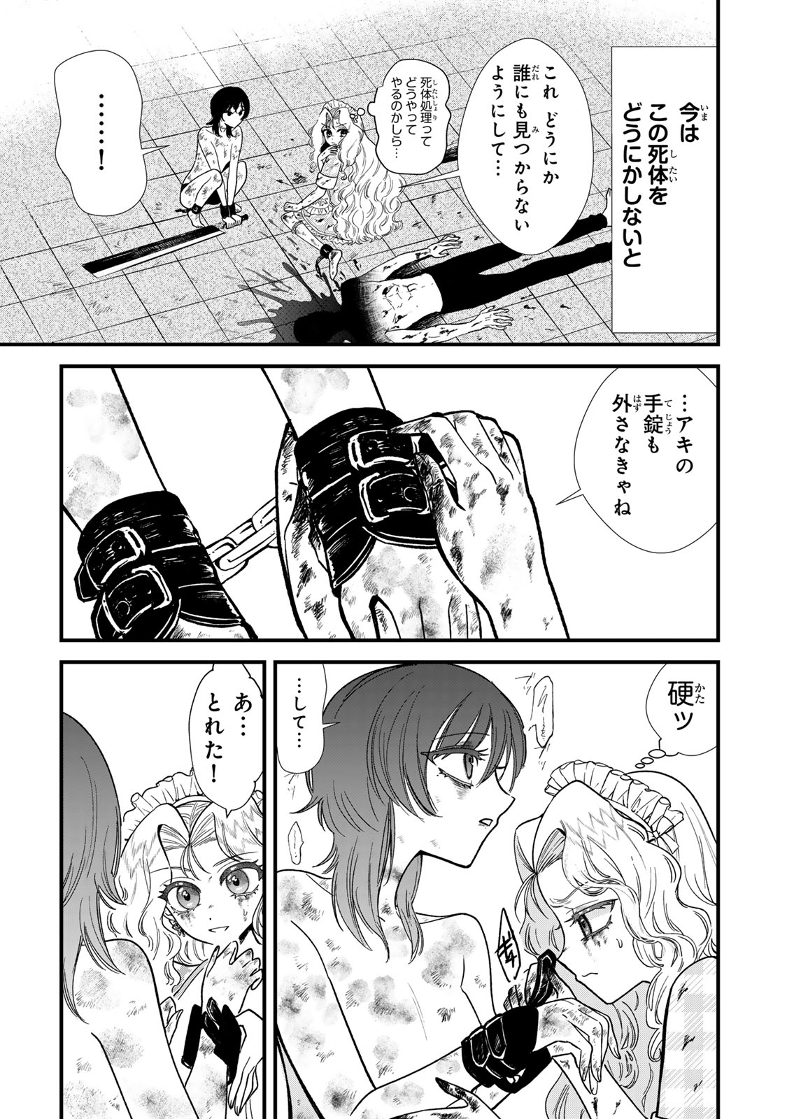シュガーガール・ドリップ 第3.1話 - Trang 15