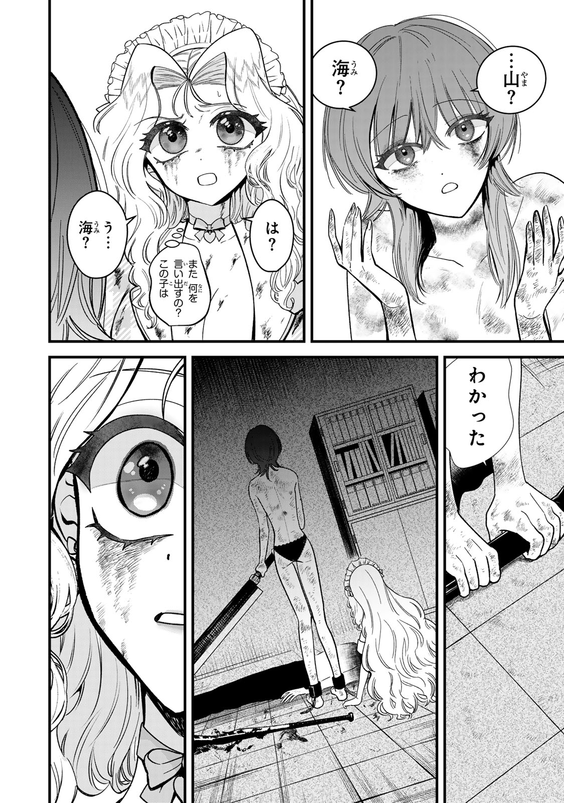 シュガーガール・ドリップ 第3.1話 - Trang 16
