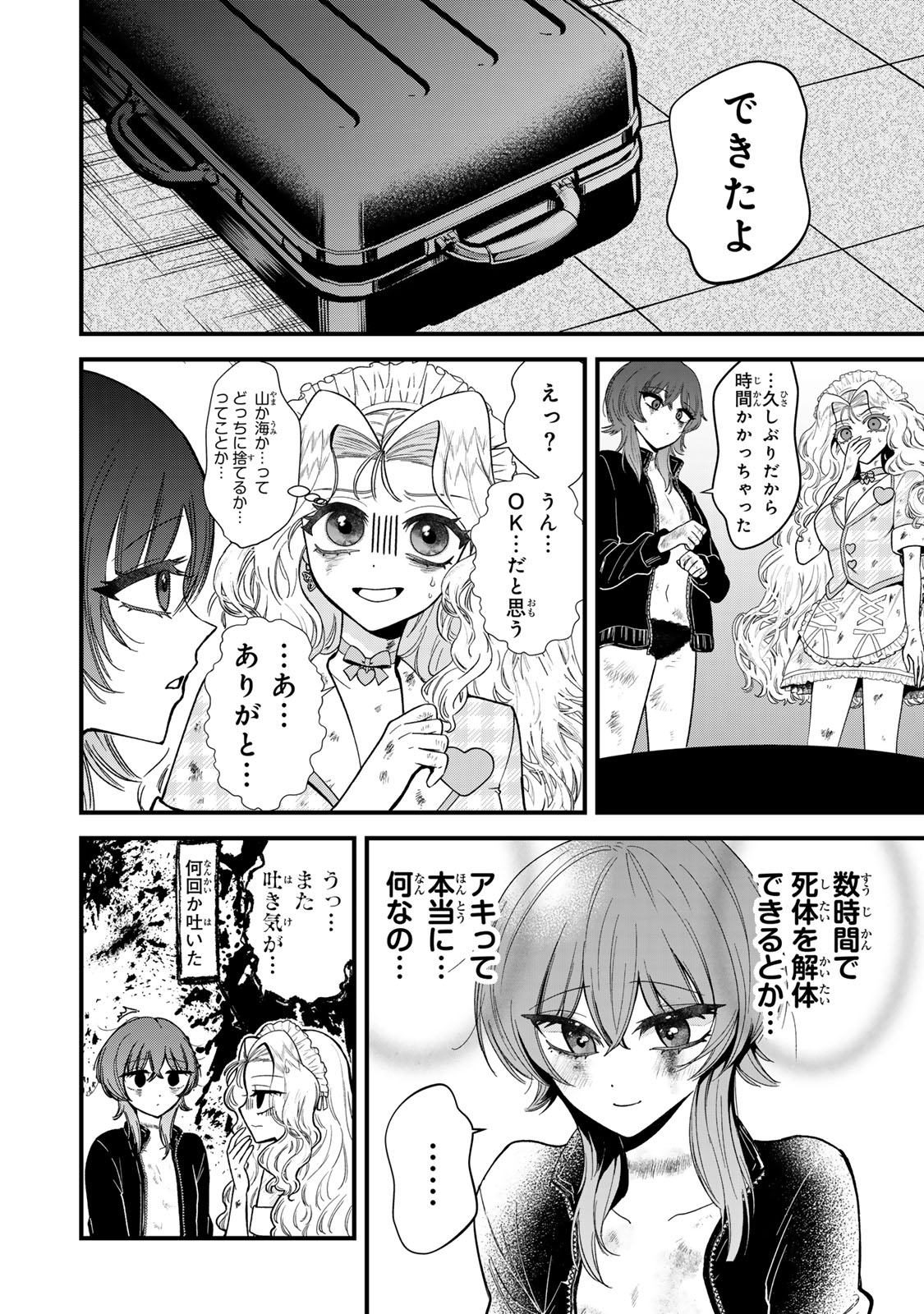 シュガーガール・ドリップ 第3.1話 - Trang 18