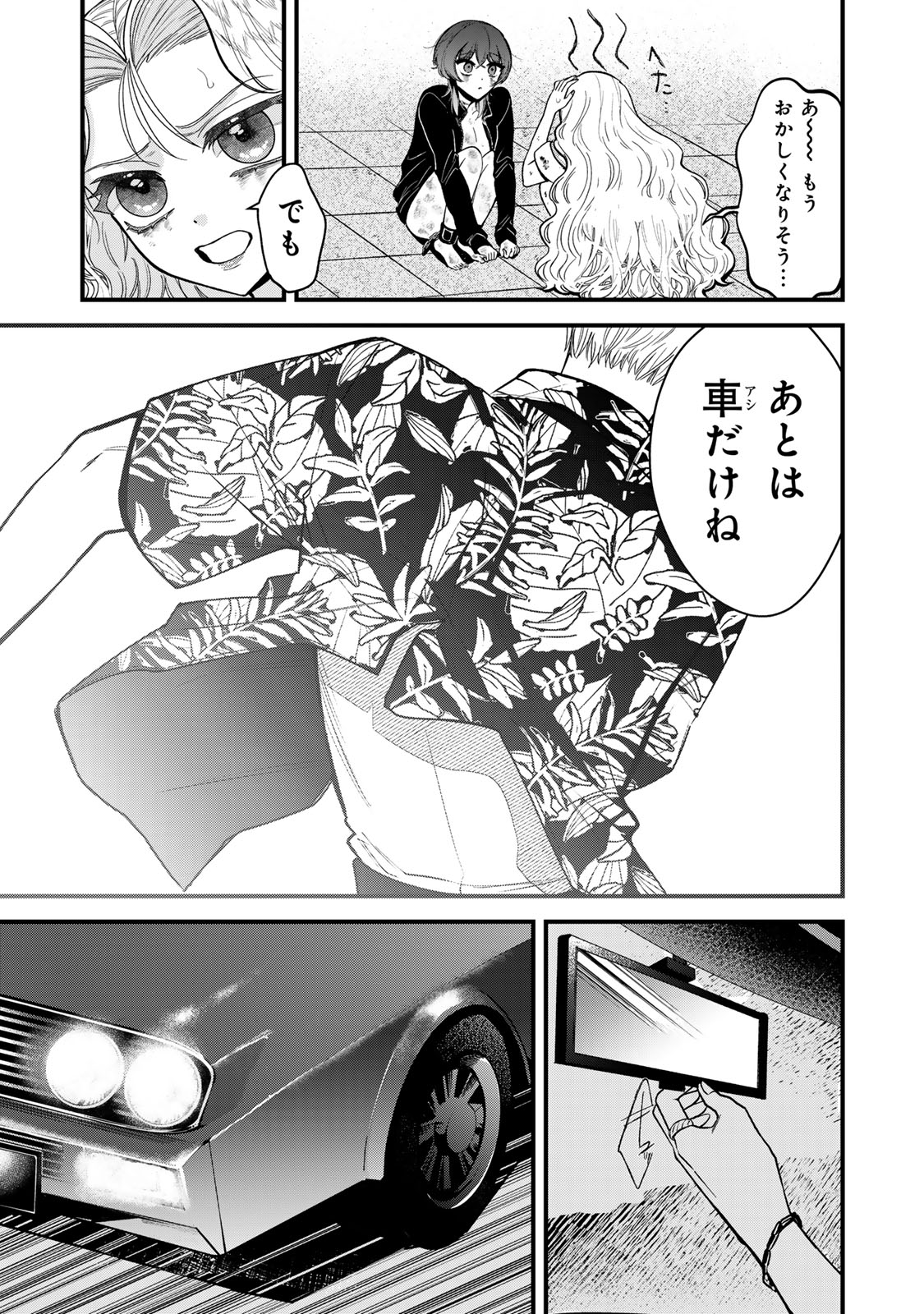シュガーガール・ドリップ 第3.1話 - Trang 19