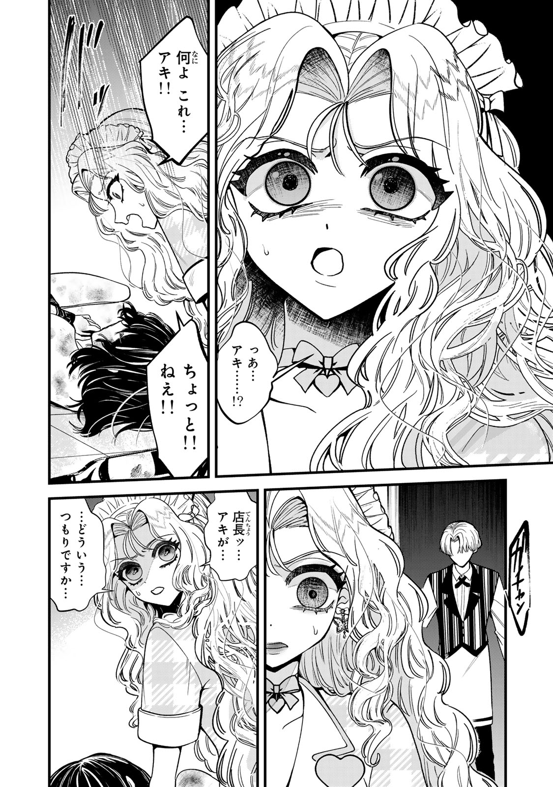 シュガーガール・ドリップ 第2.2話 - Trang 2