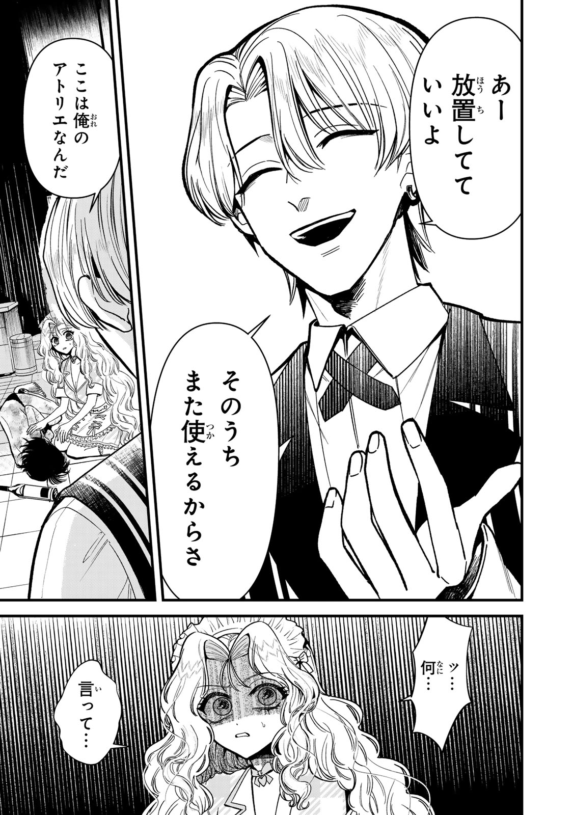 シュガーガール・ドリップ 第2.2話 - Trang 3