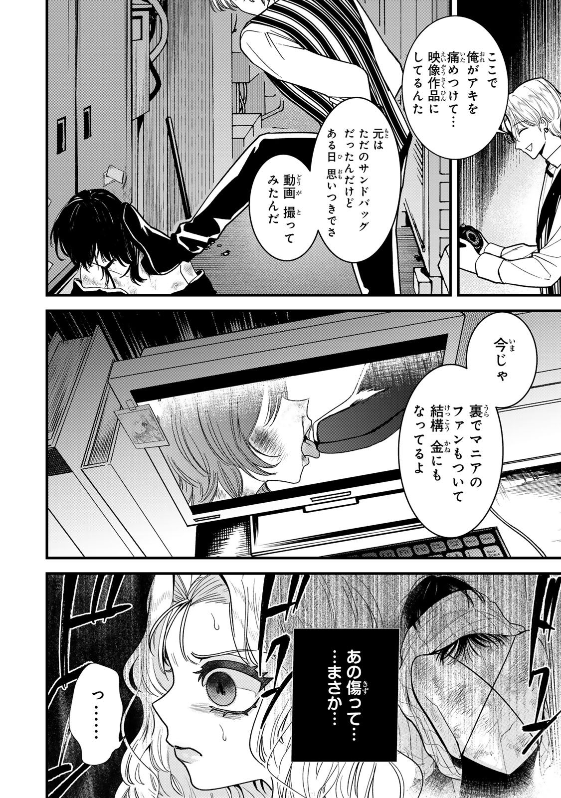 シュガーガール・ドリップ 第2.2話 - Trang 4