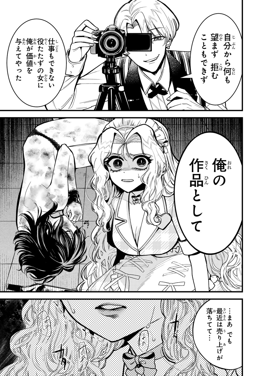 シュガーガール・ドリップ 第2.2話 - Trang 5