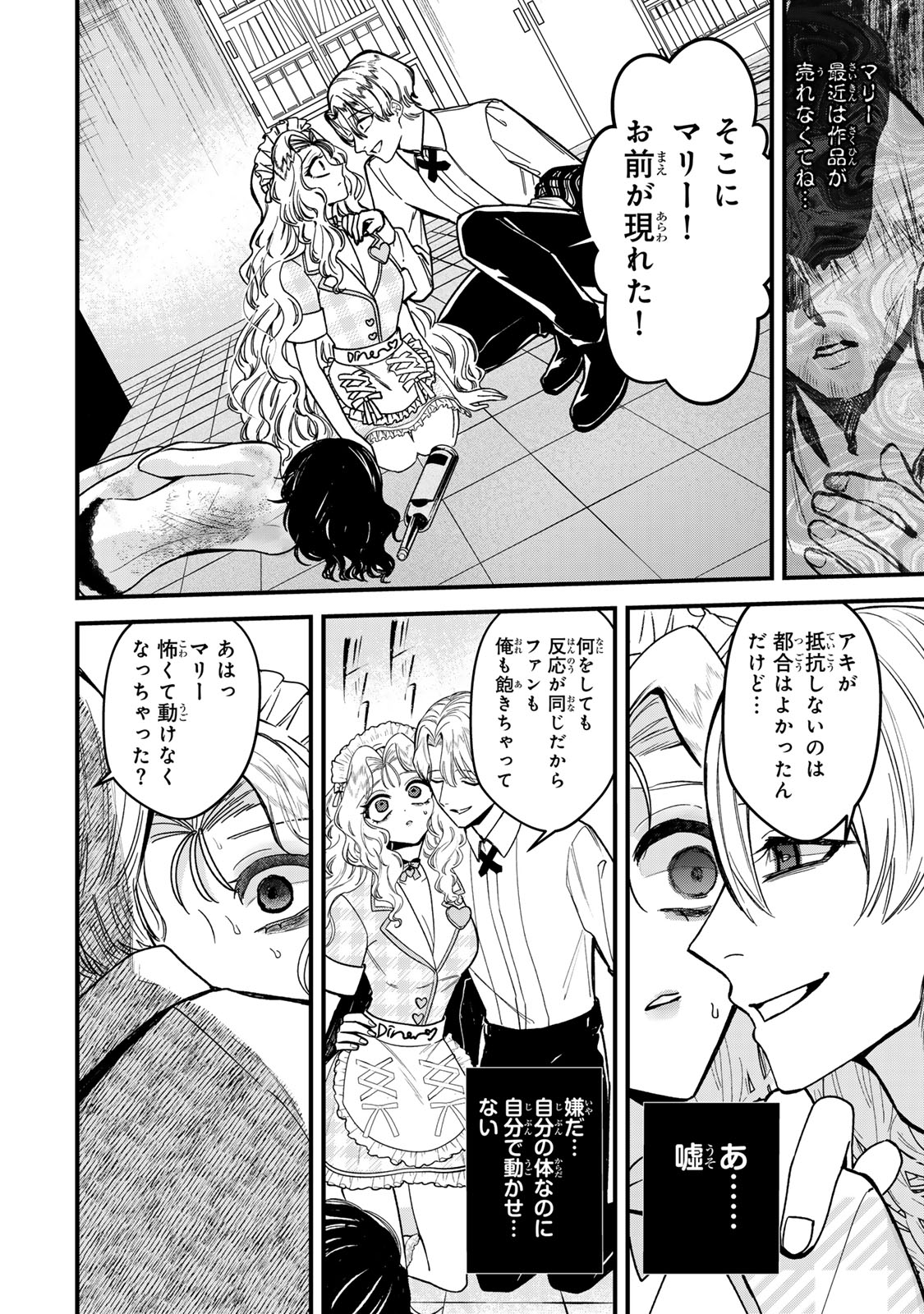 シュガーガール・ドリップ 第2.2話 - Trang 6
