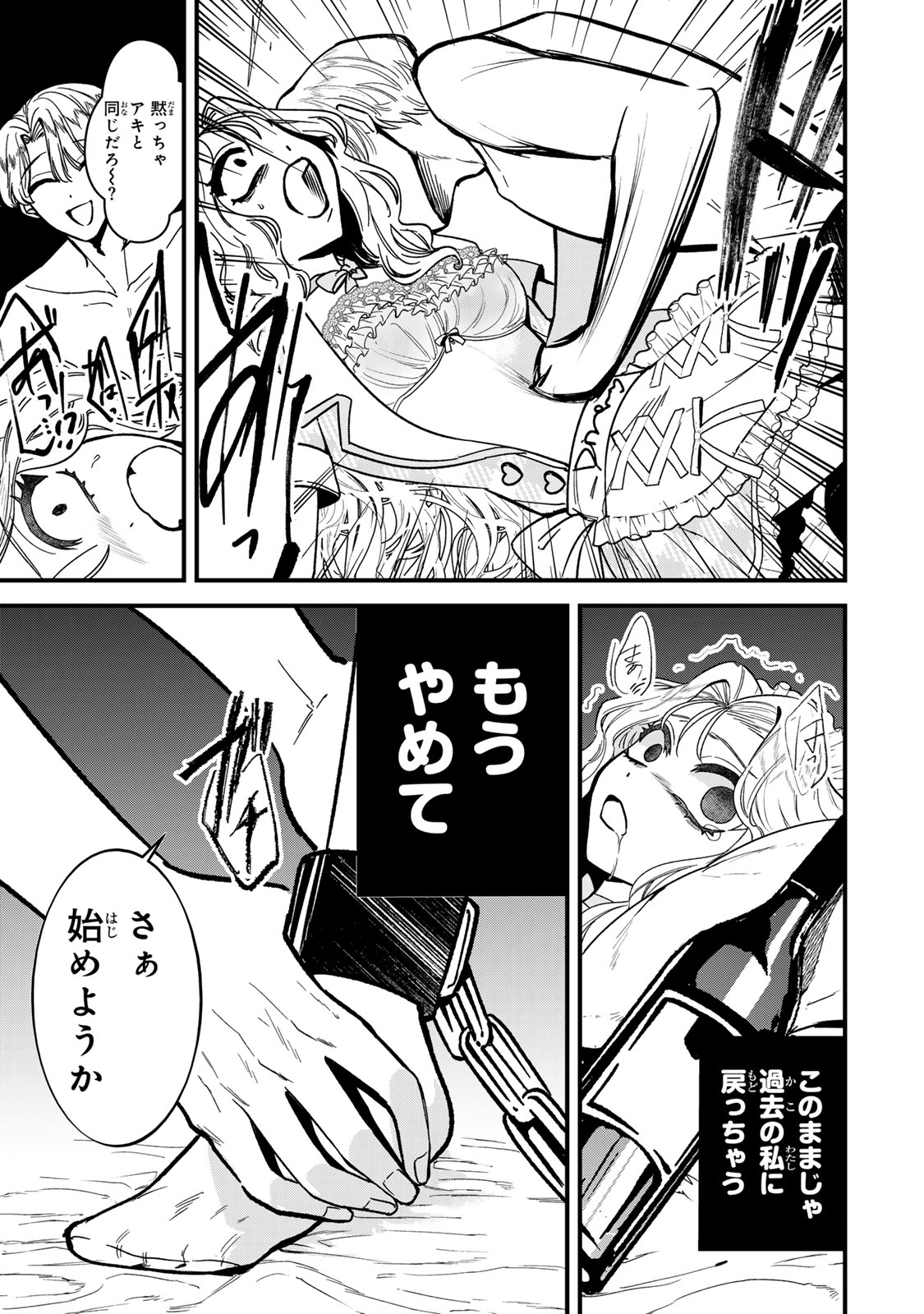 シュガーガール・ドリップ 第2.2話 - Trang 9
