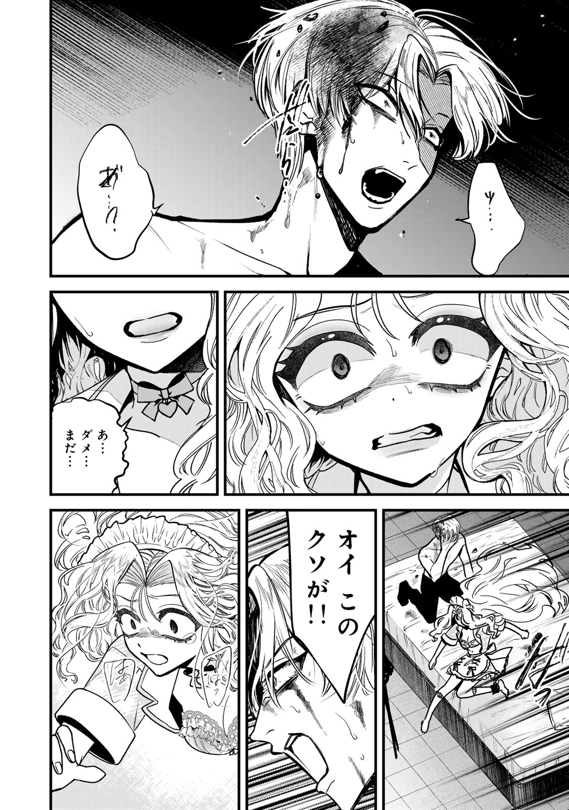 シュガーガール・ドリップ 第2.2話 - Trang 12