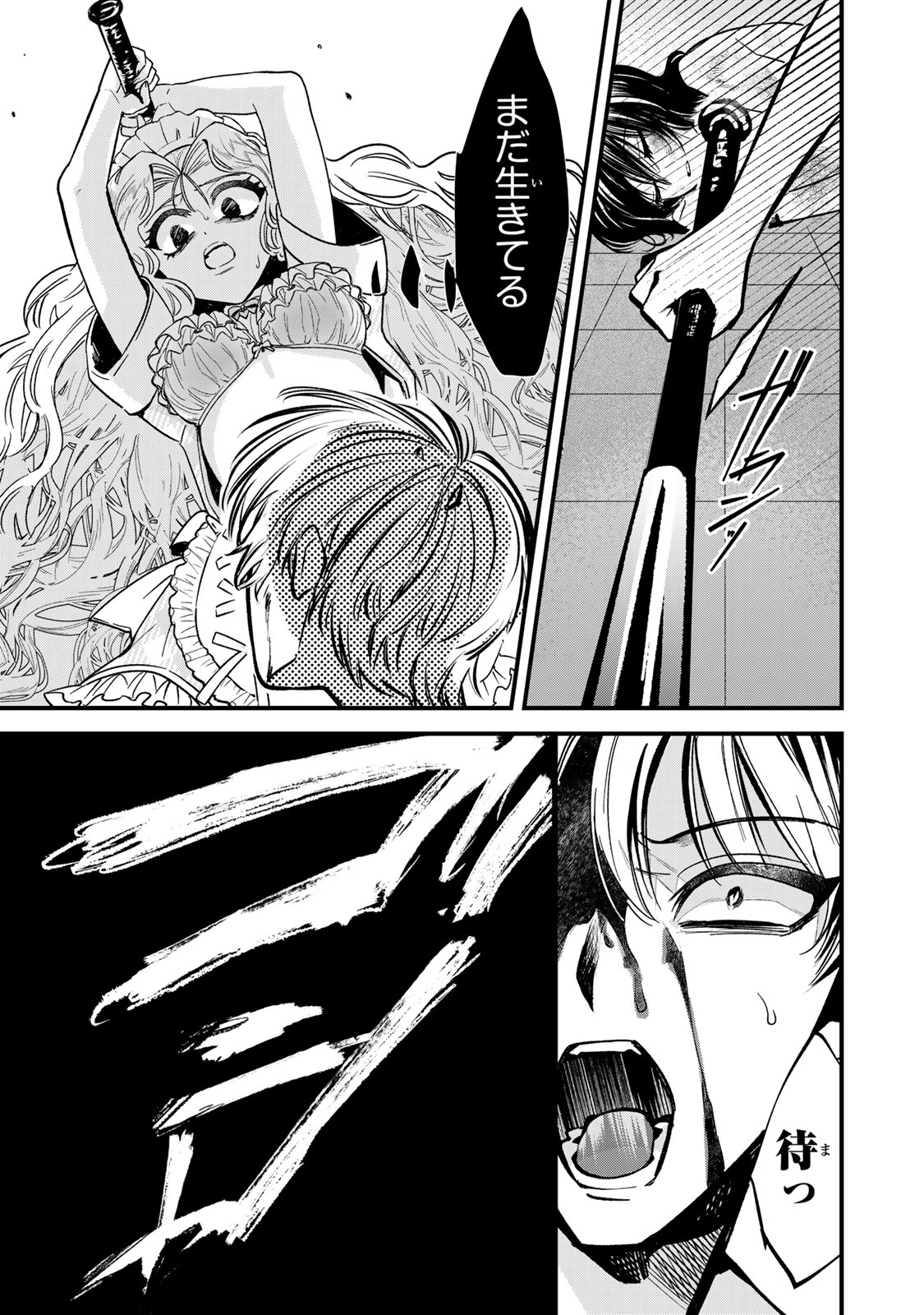 シュガーガール・ドリップ 第2.2話 - Trang 13