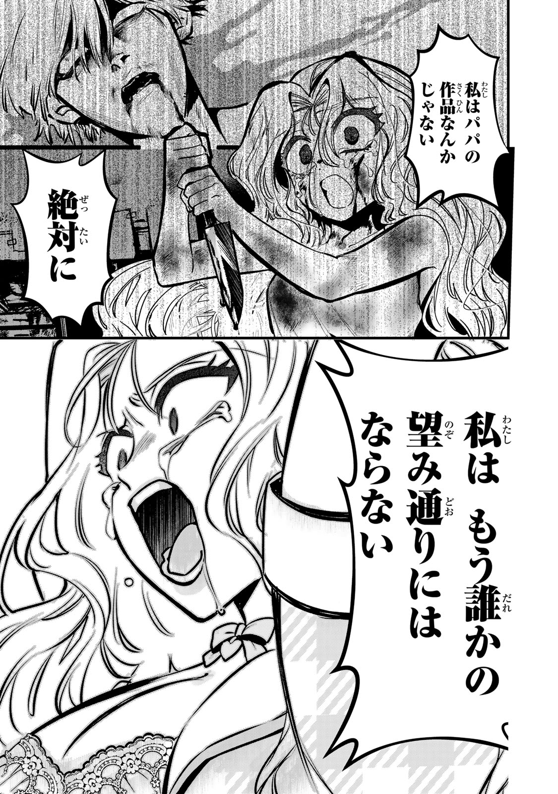 シュガーガール・ドリップ 第2.2話 - Trang 15