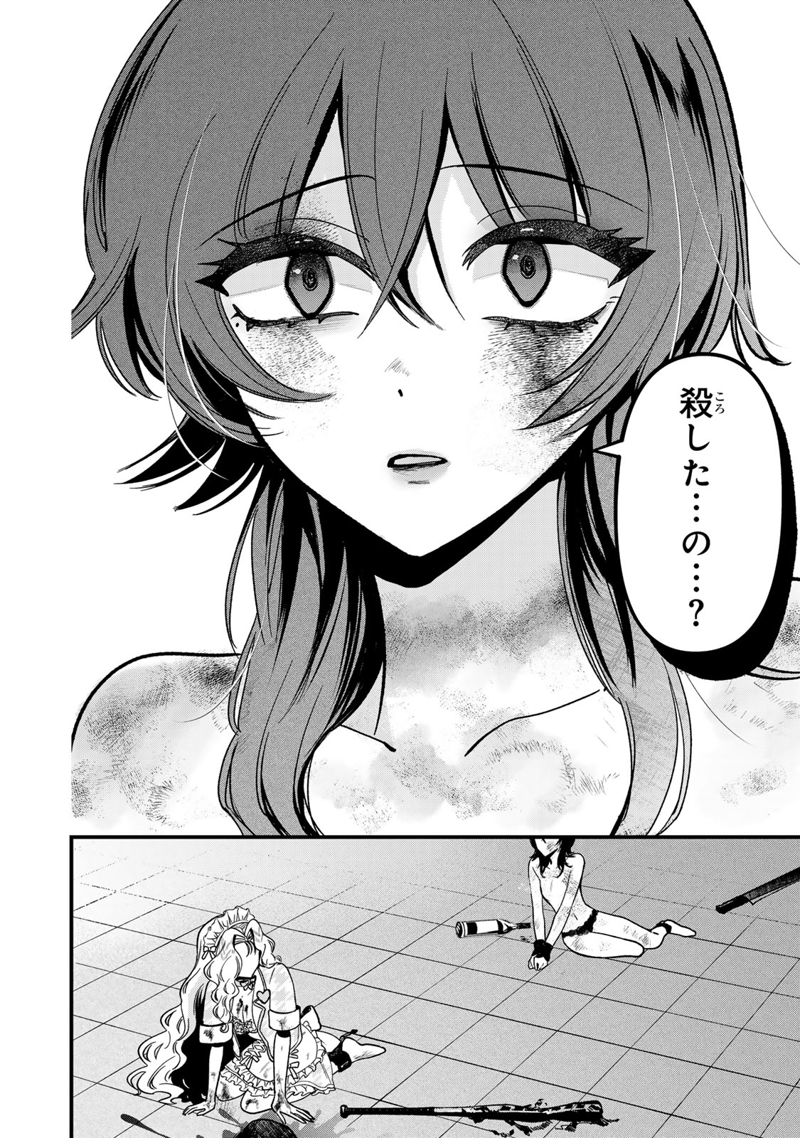 シュガーガール・ドリップ 第2.2話 - Trang 18