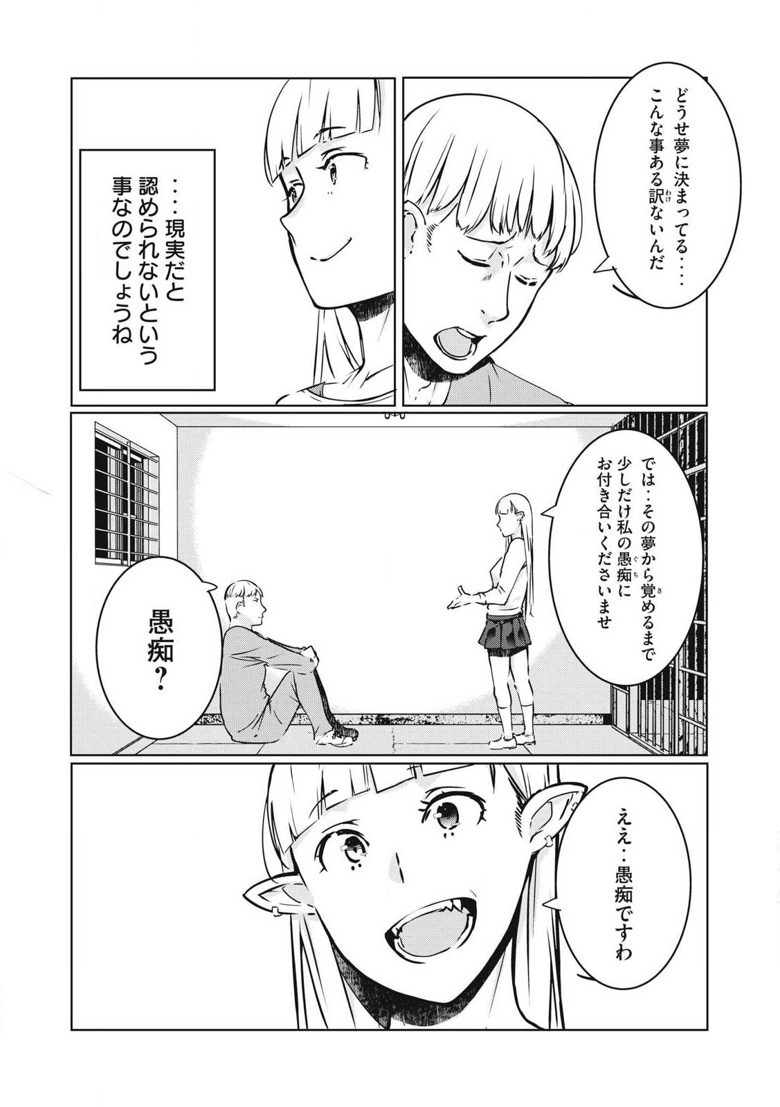 NTREVENGE - 第28話 - Page 2