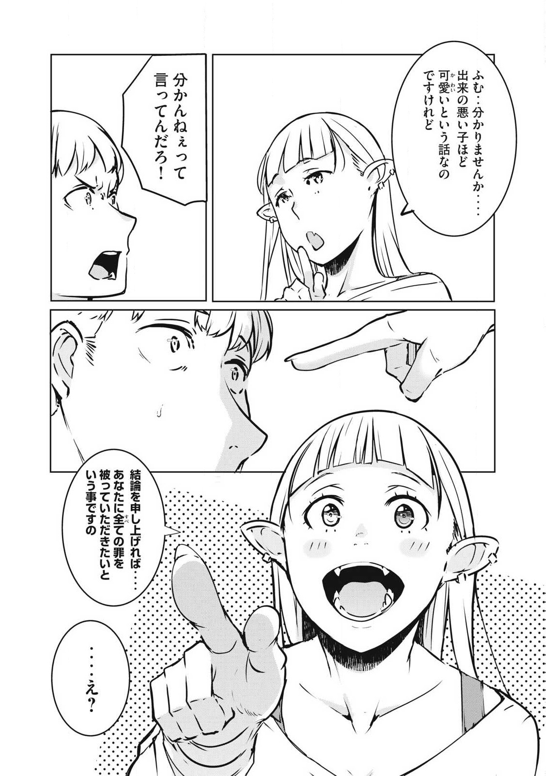 NTREVENGE - 第28話 - Page 5