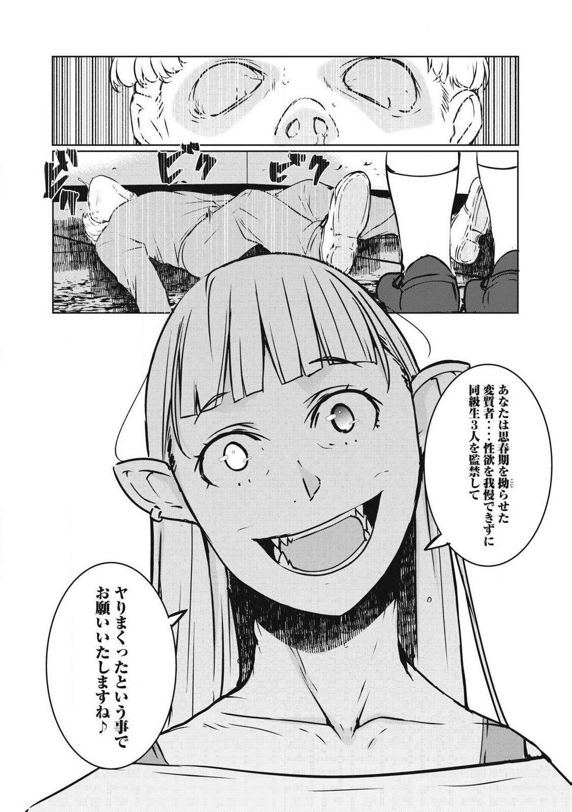 NTREVENGE - 第28話 - Page 6