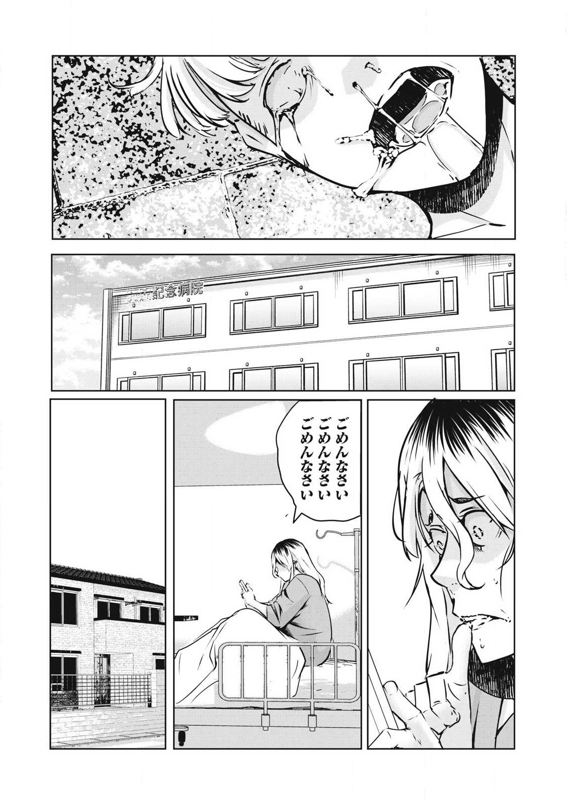 NTREVENGE - 第28話 - Page 7