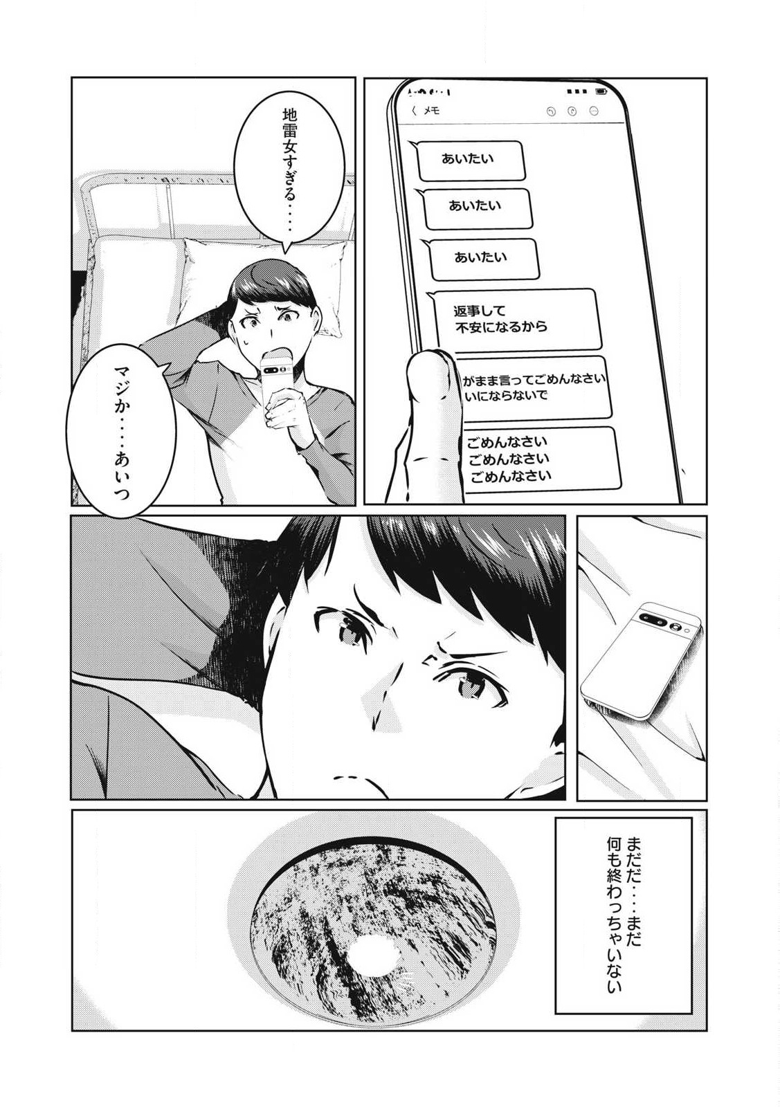 NTREVENGE - 第28話 - Page 8