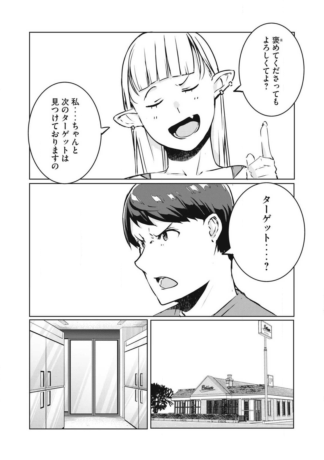 NTREVENGE - 第28話 - Page 13