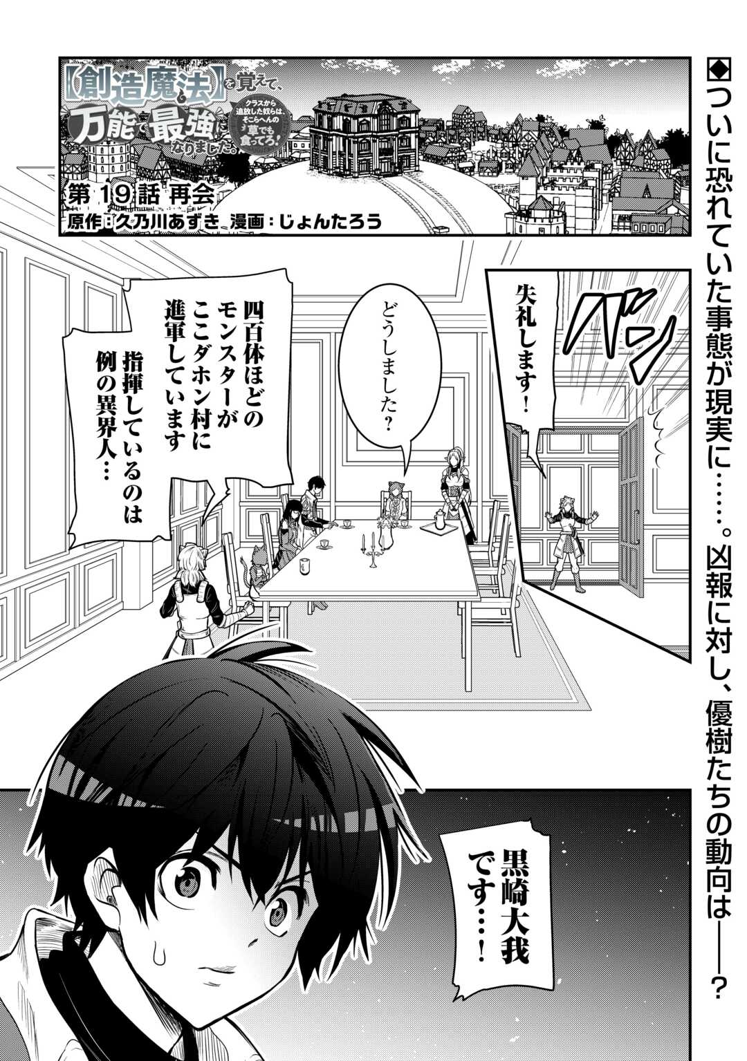 【創造魔法】を覚えて、万能で最強になりました。　クラスから追放した奴らは、そこらへんの草でも食ってろ！ - 第19話 - Page 1