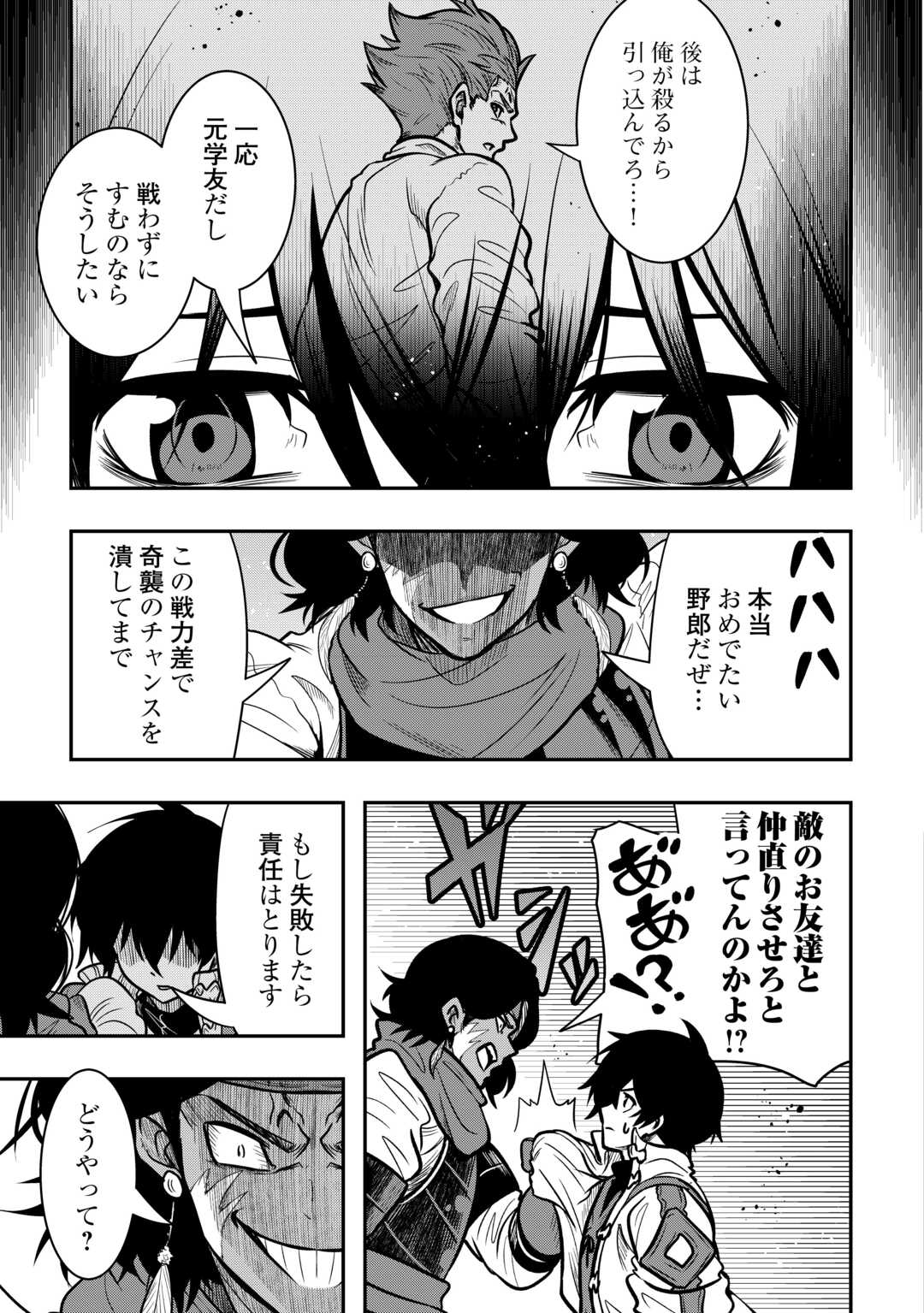 【創造魔法】を覚えて、万能で最強になりました。　クラスから追放した奴らは、そこらへんの草でも食ってろ！ - 第19話 - Page 9