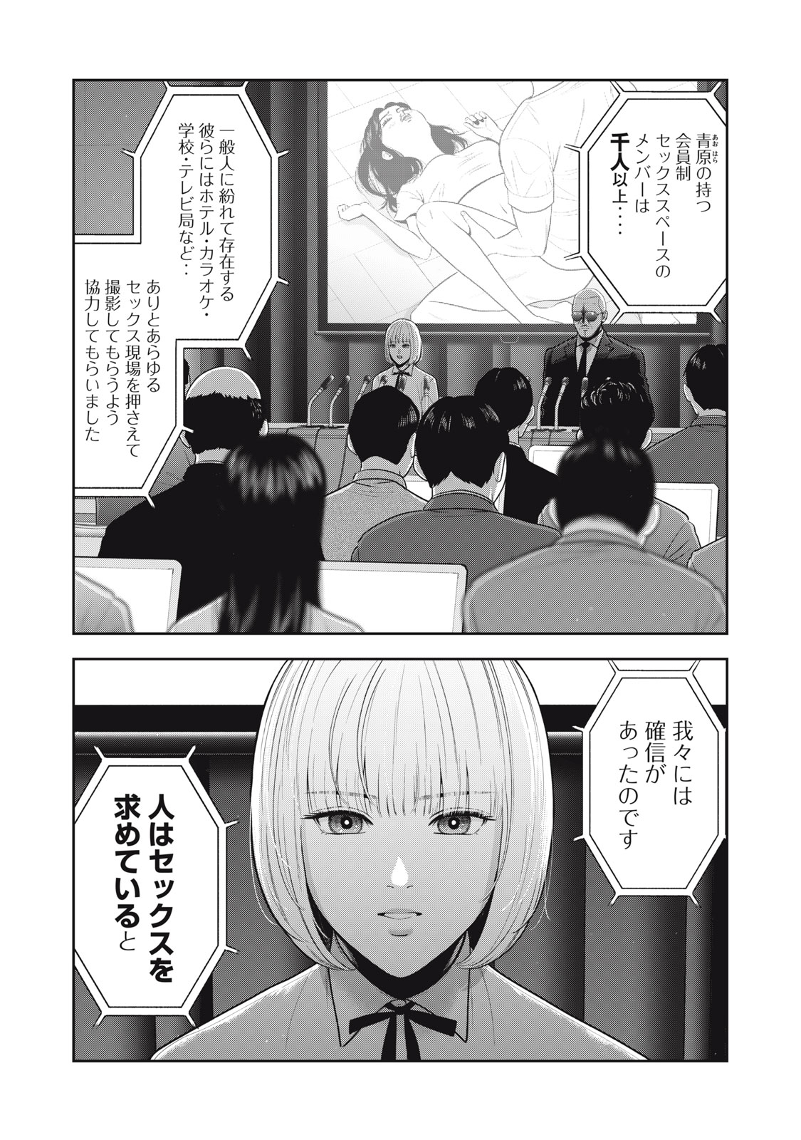 アカイリンゴ - 第54話 - Page 6