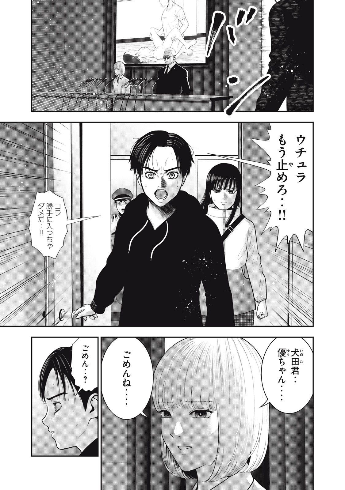 アカイリンゴ - 第54話 - Page 7