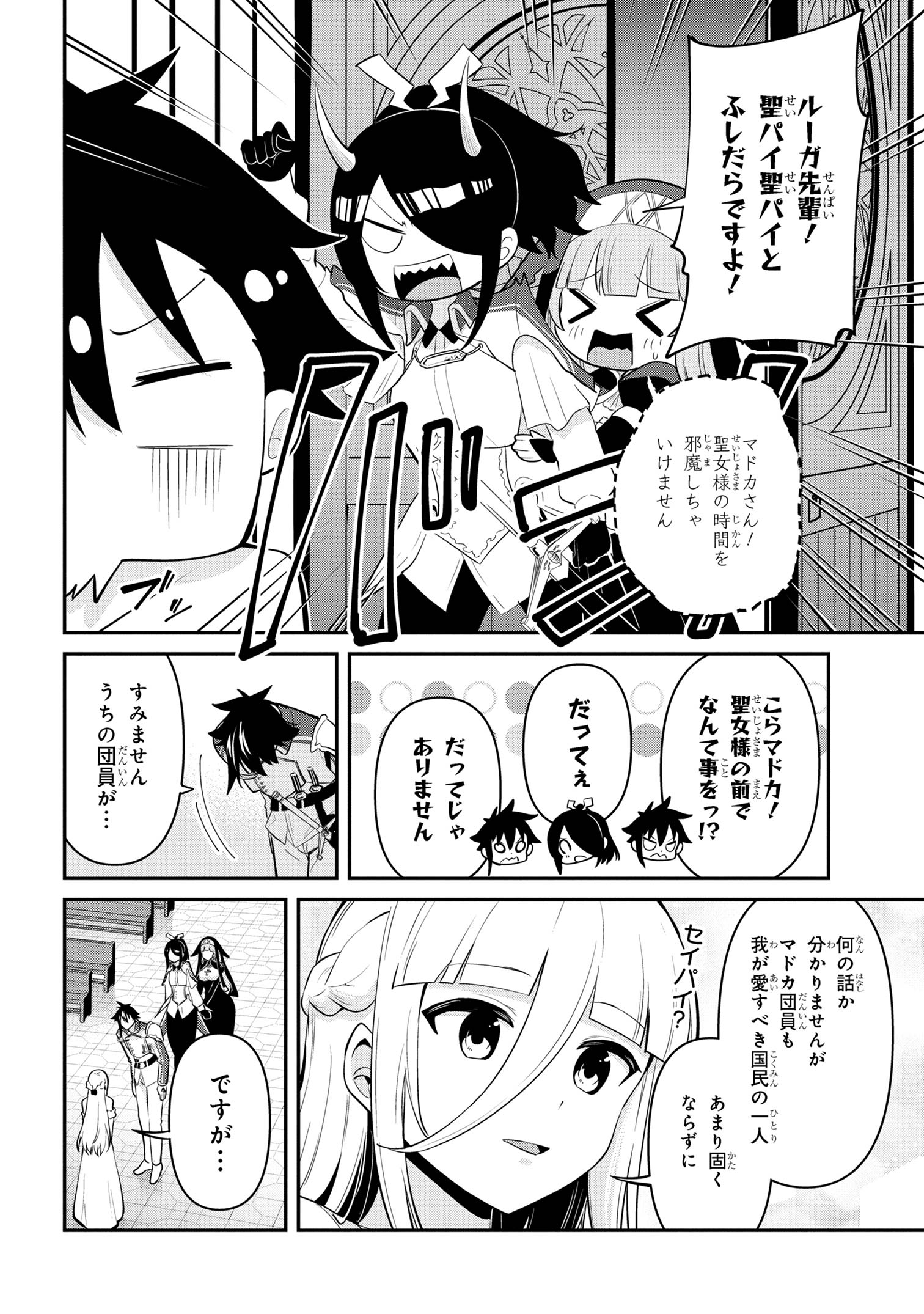 聖騎士になったけど団長のおっぱいが凄すぎて心が清められない - 第34話 - Page 6