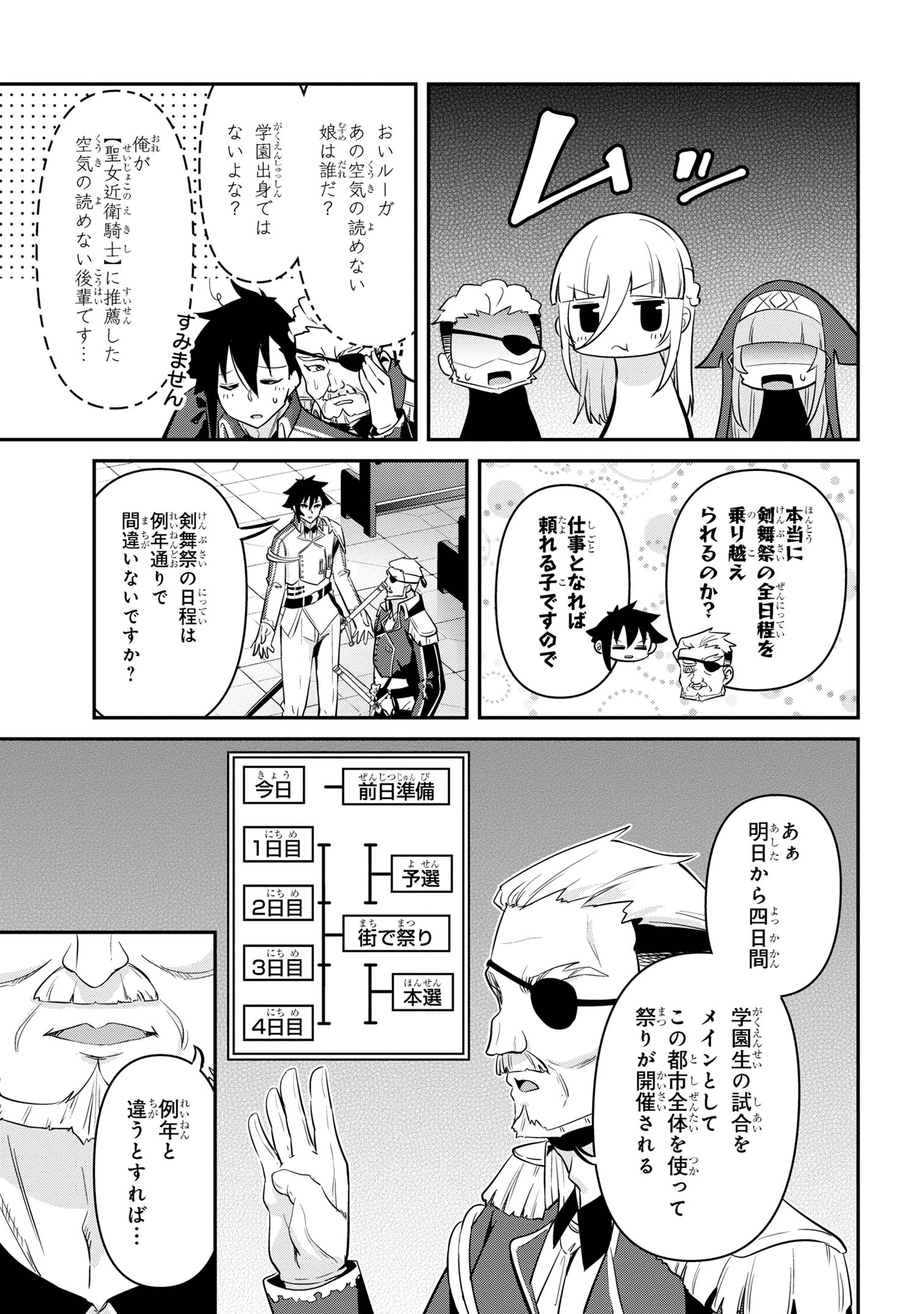 聖騎士になったけど団長のおっぱいが凄すぎて心が清められない - 第34話 - Page 13