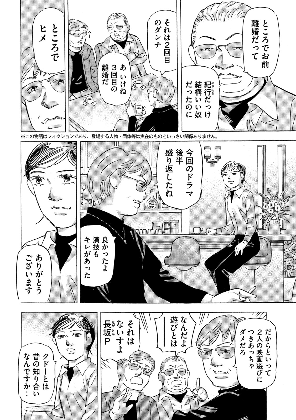 首都高SPL - 第22.5話 - Page 2