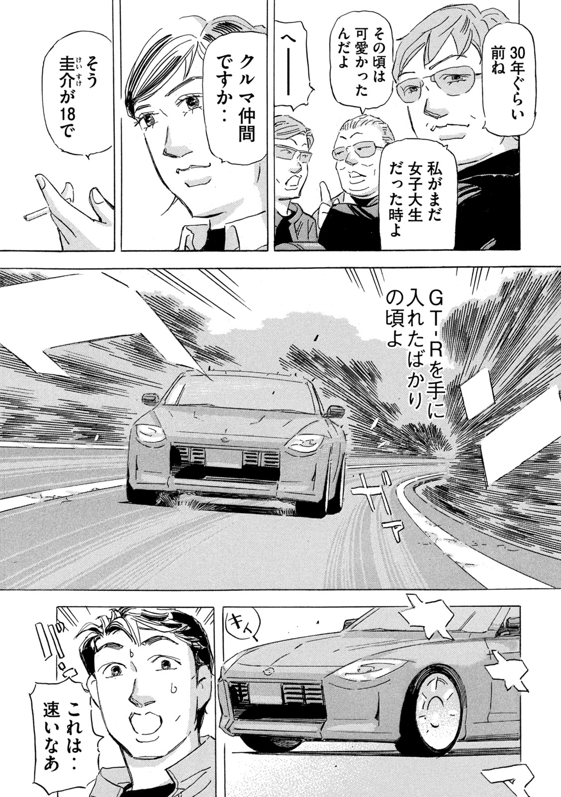 首都高SPL - 第22.5話 - Page 3