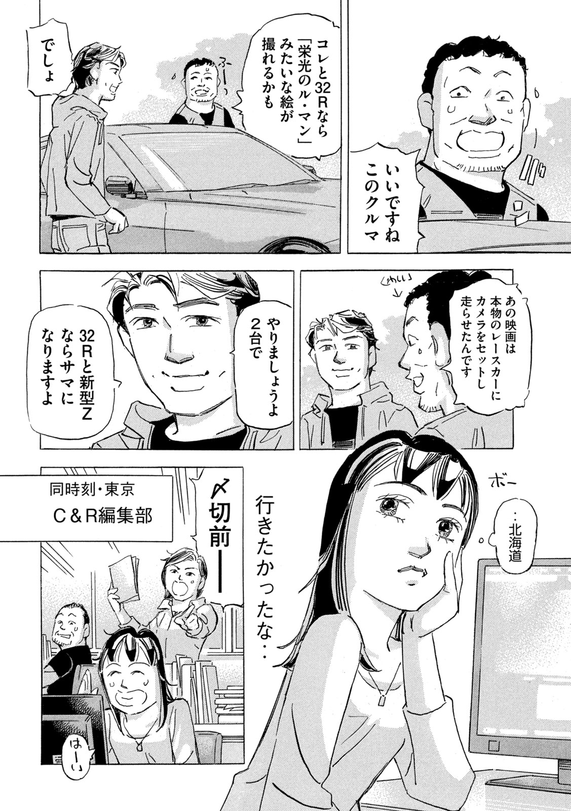 首都高SPL - 第22.5話 - Page 4