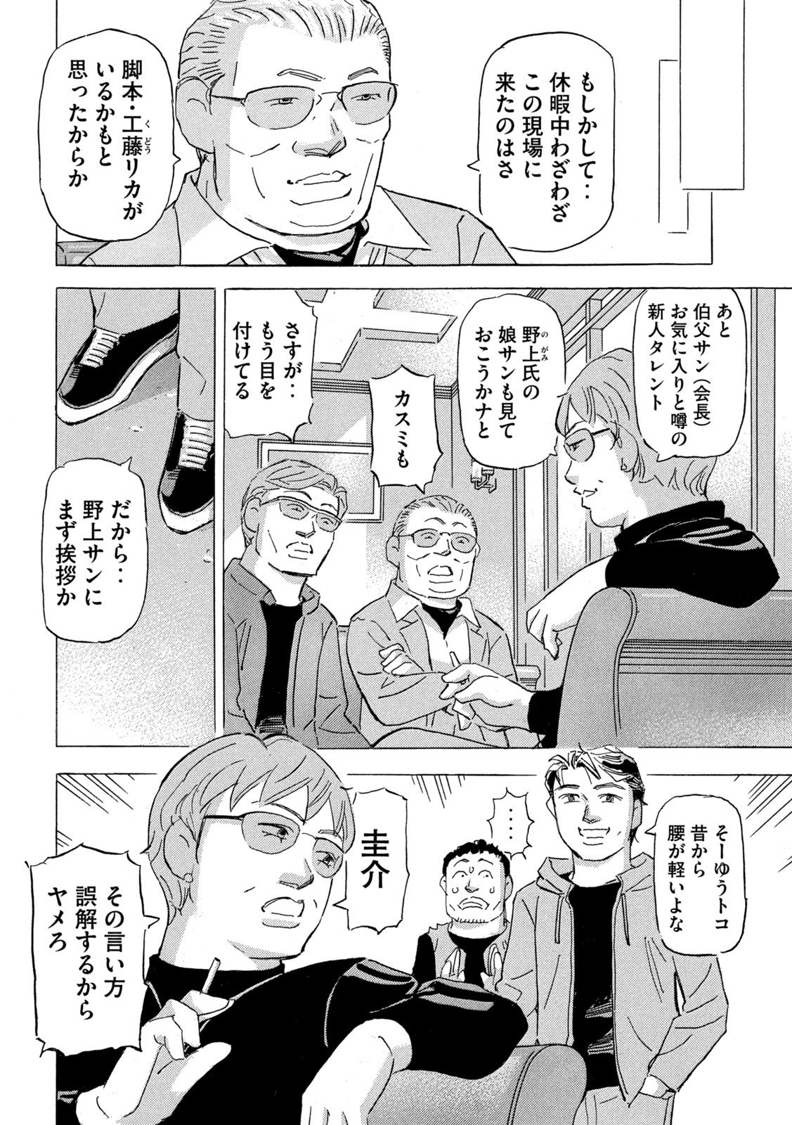 首都高SPL - 第22.5話 - Page 6