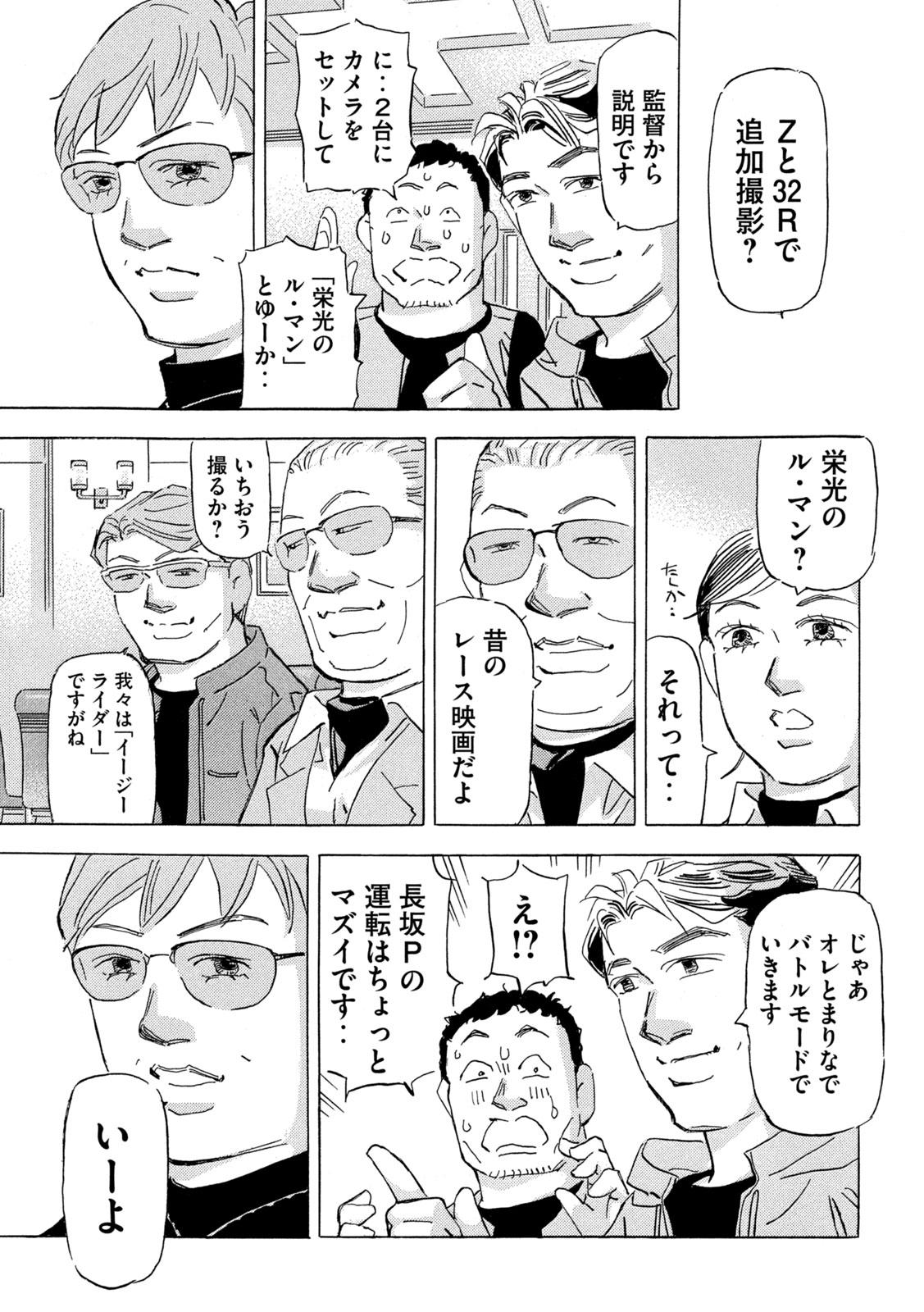 首都高SPL - 第22.5話 - Page 7