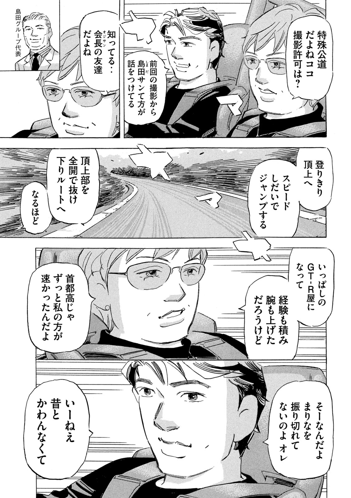 首都高SPL - 第22.5話 - Page 9