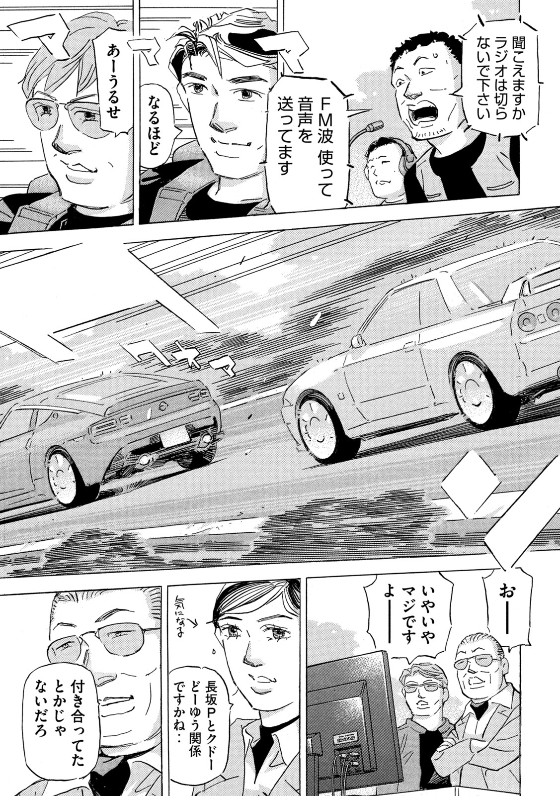 首都高SPL - 第22.5話 - Page 11