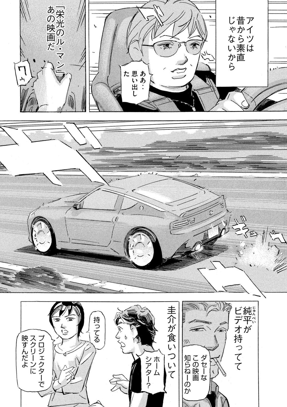 首都高SPL - 第22.5話 - Page 12