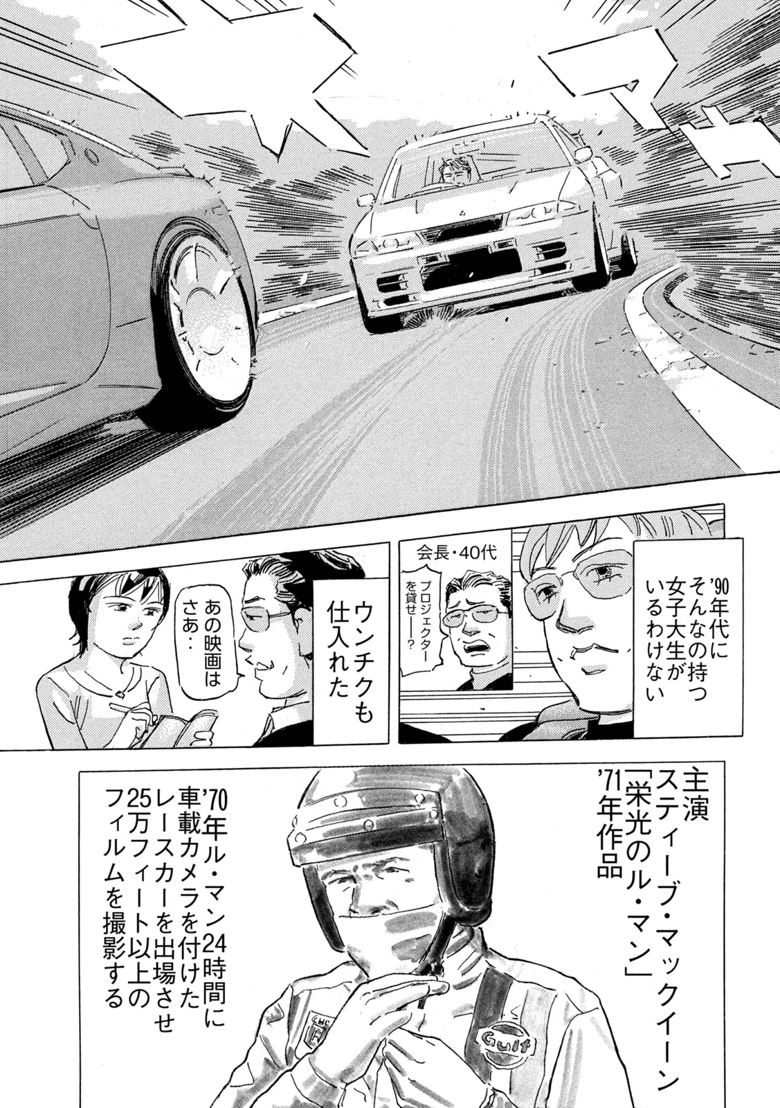 首都高SPL - 第22.5話 - Page 13