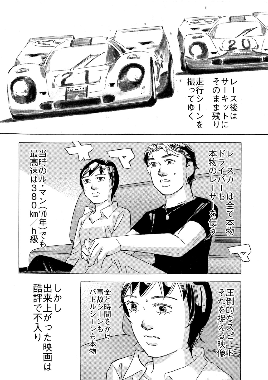 首都高SPL - 第22.5話 - Page 14