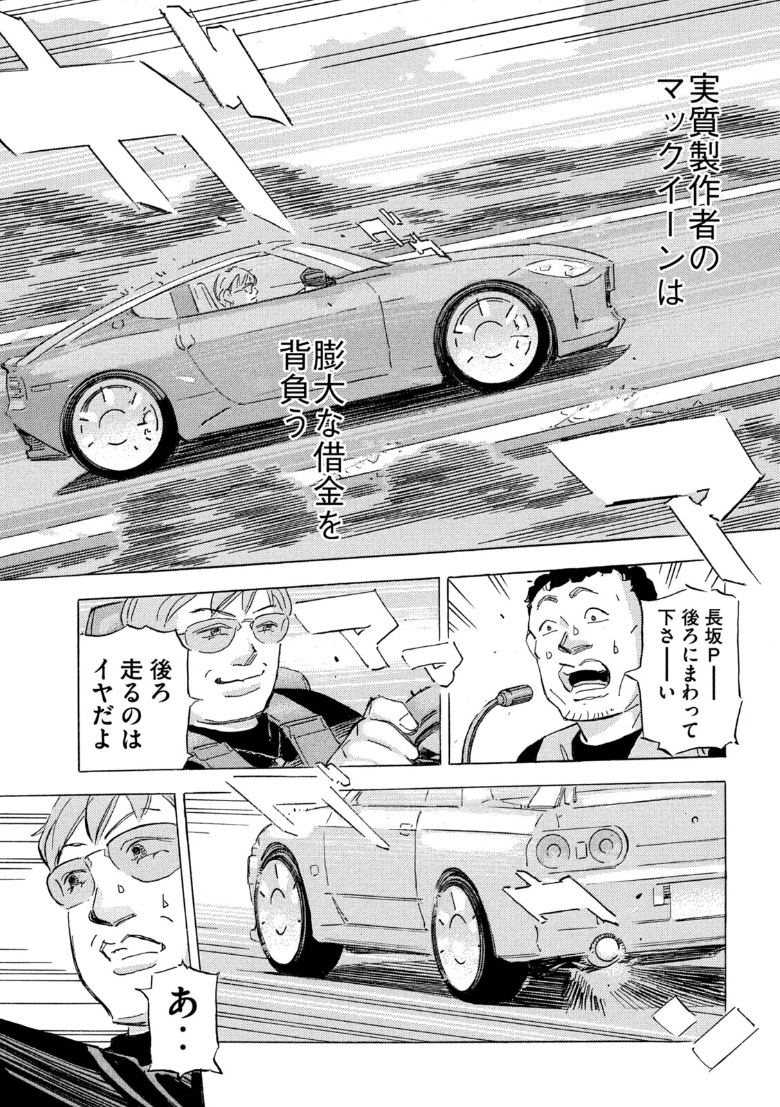 首都高SPL - 第22.5話 - Page 15