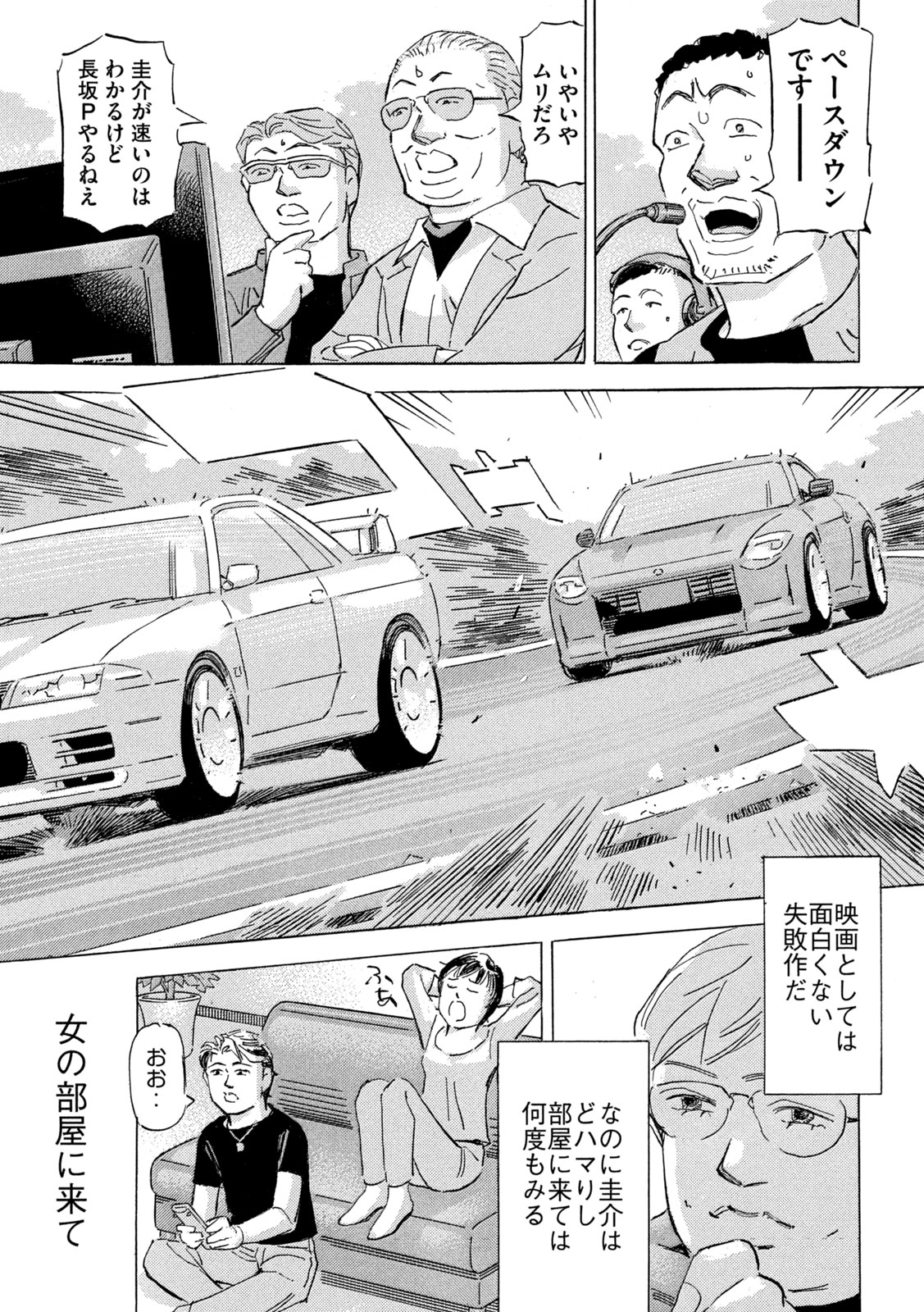 首都高SPL - 第22.5話 - Page 17