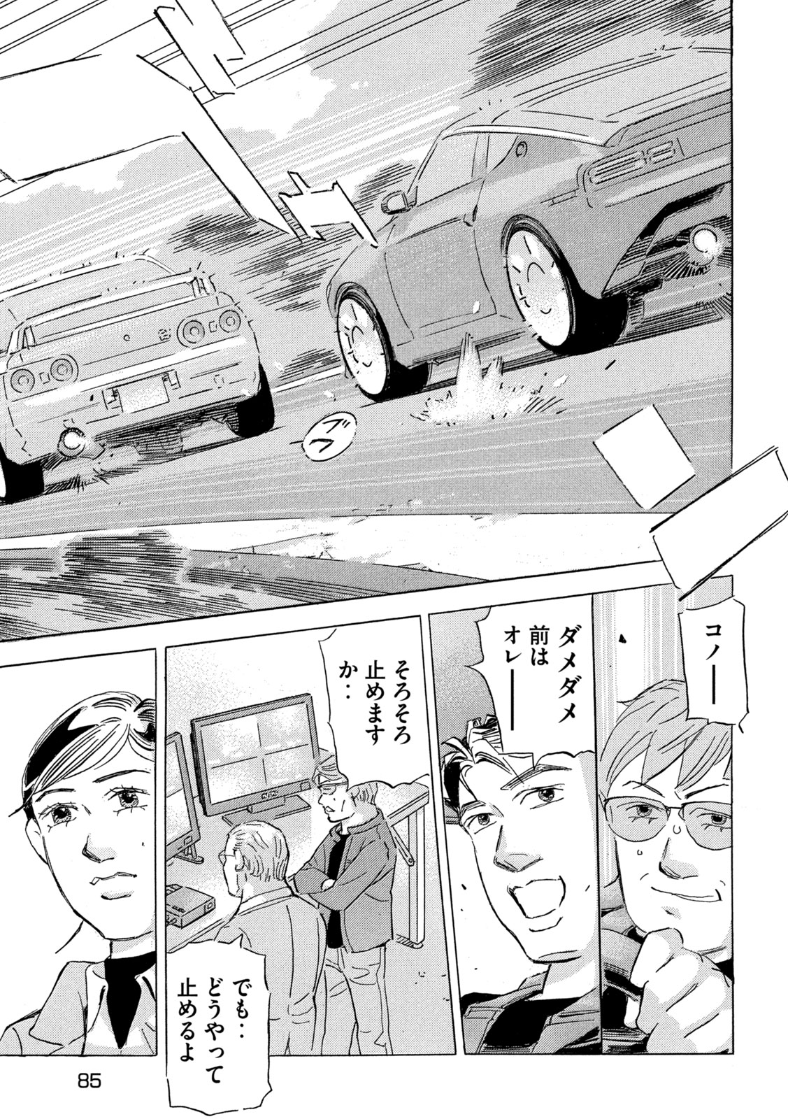 首都高SPL - 第22.5話 - Page 19