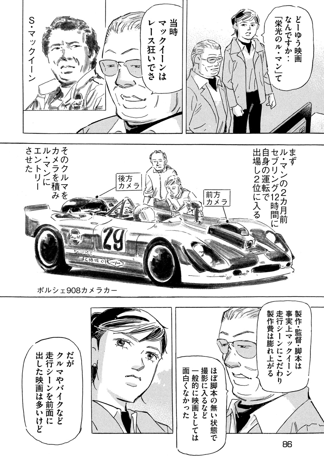 首都高SPL - 第22.5話 - Page 20