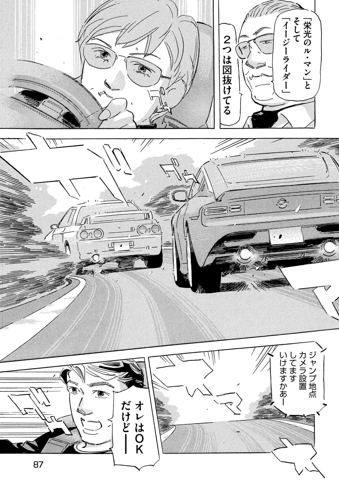 首都高SPL - 第22.5話 - Page 21