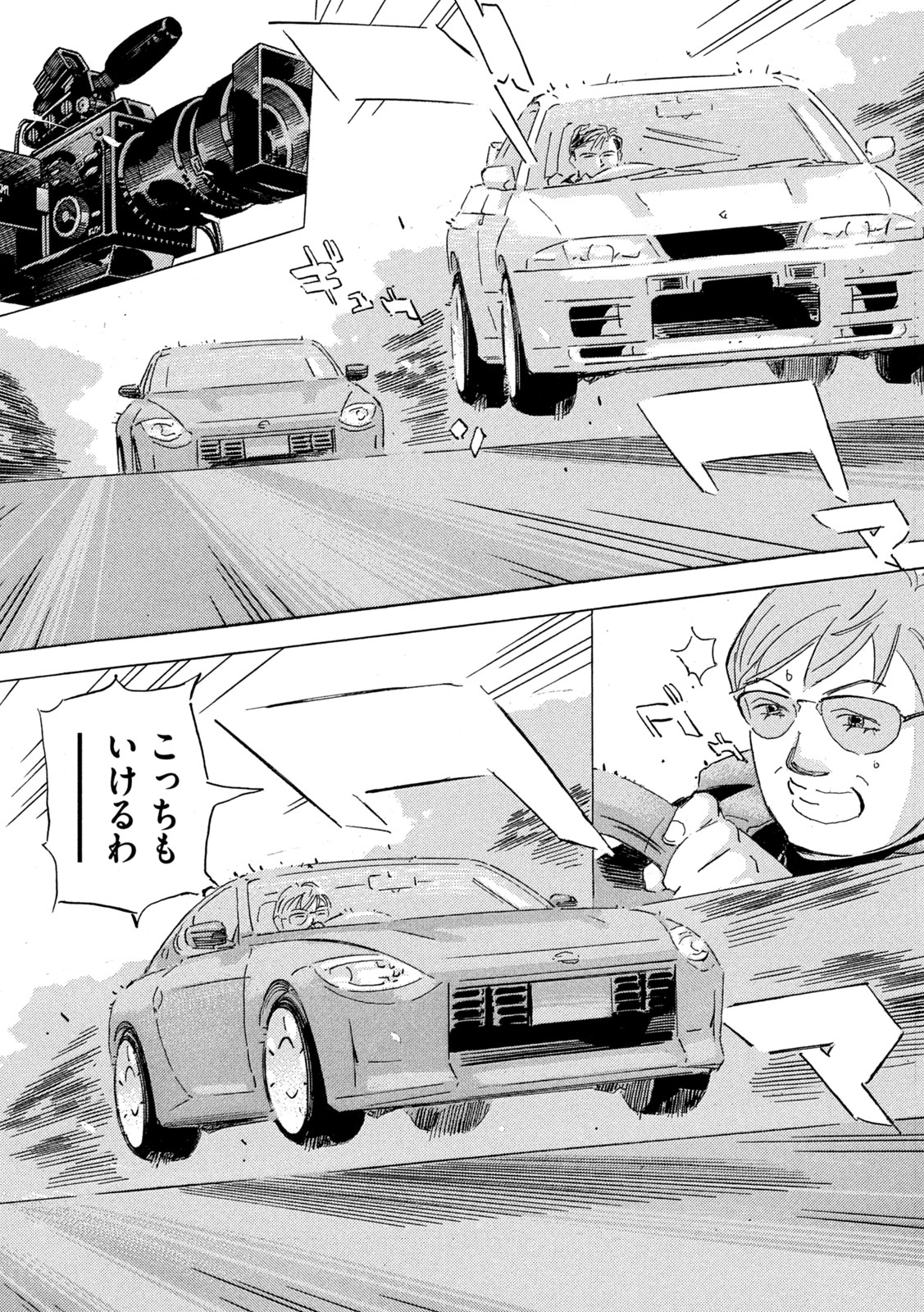 首都高SPL - 第22.5話 - Page 22