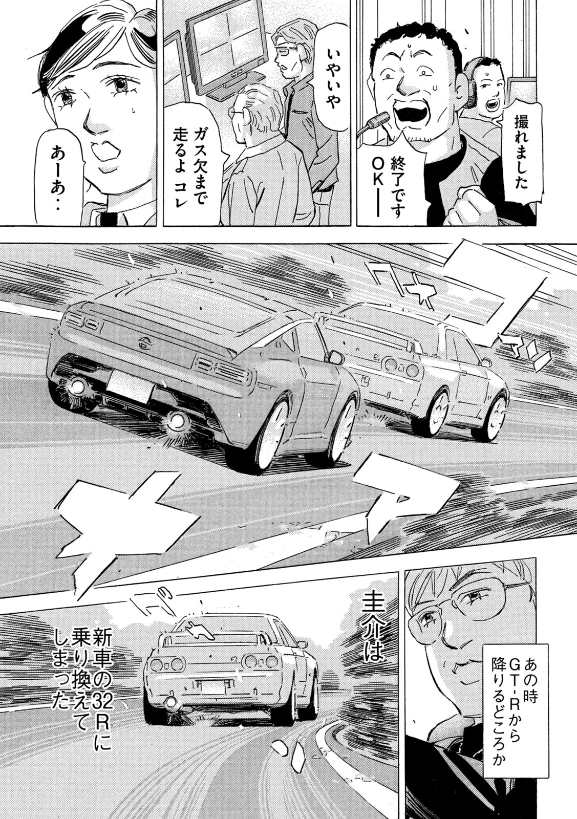 首都高SPL - 第22.5話 - Page 23