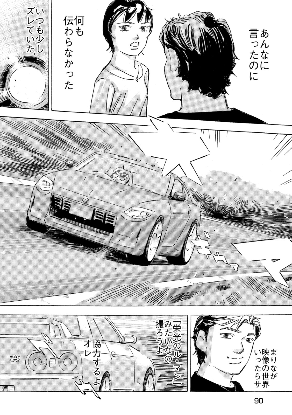 首都高SPL - 第22.5話 - Page 24